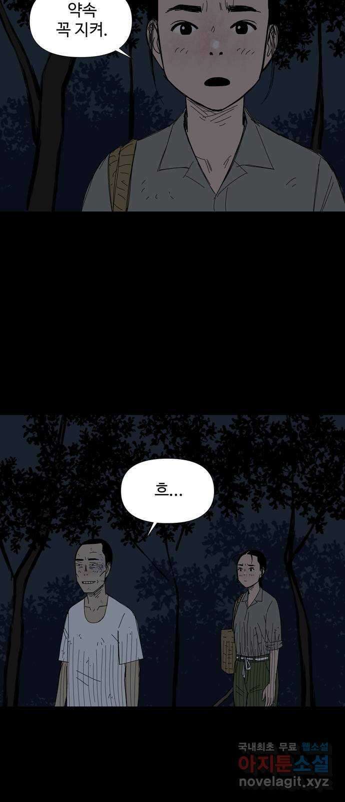 사변괴담 47화 식구10 5