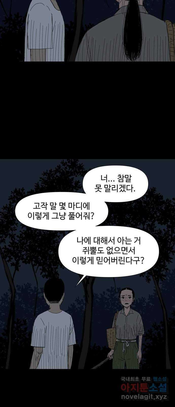 사변괴담 47화 식구10 7