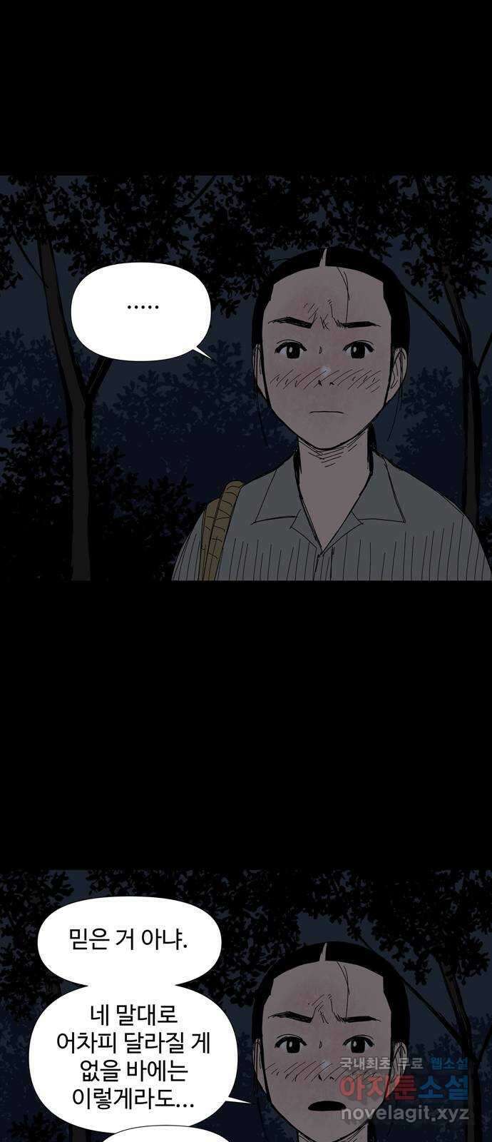 사변괴담 47화 식구10 8