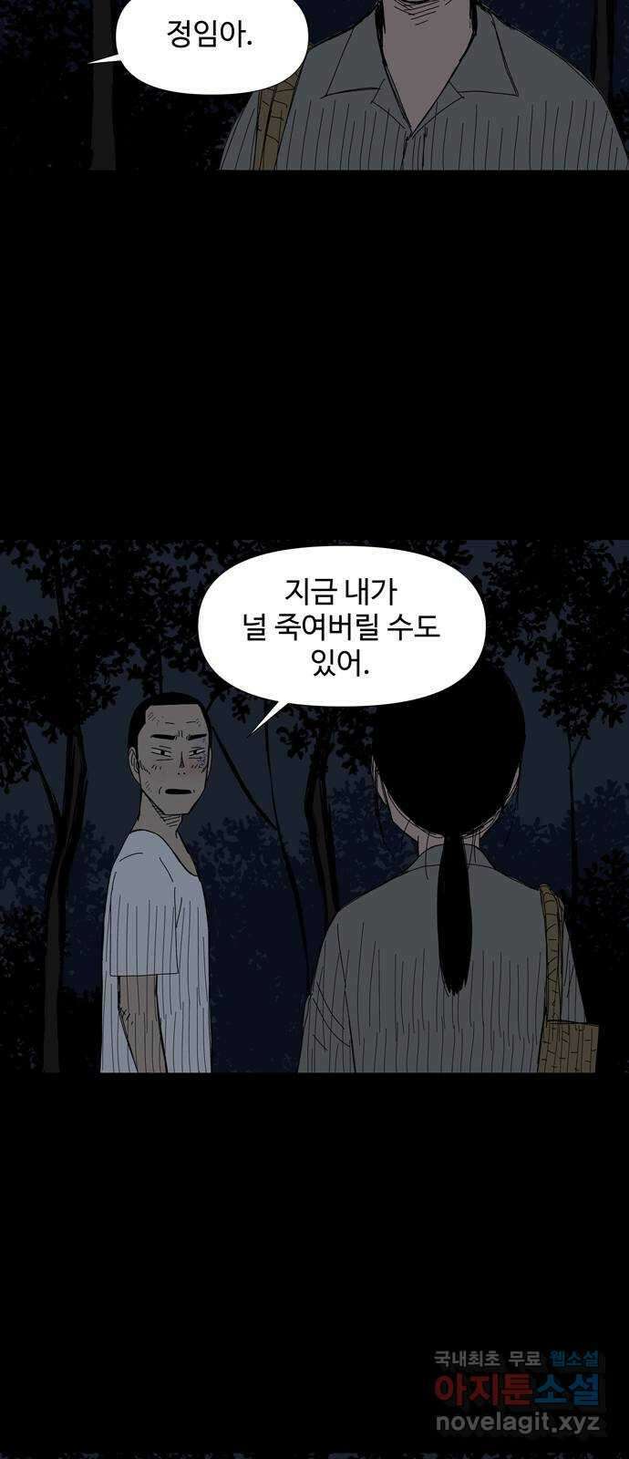 사변괴담 47화 식구10 9
