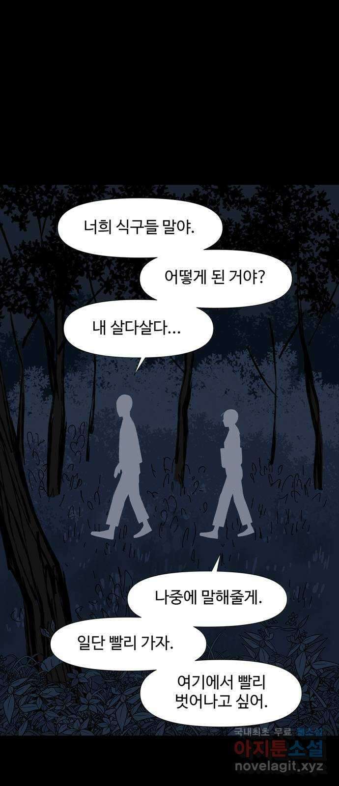 사변괴담 47화 식구10 11