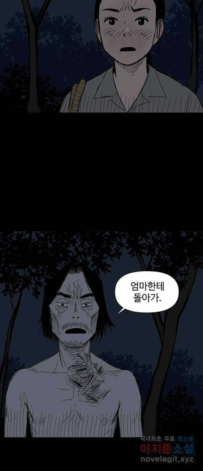 사변괴담 47화 식구10 13