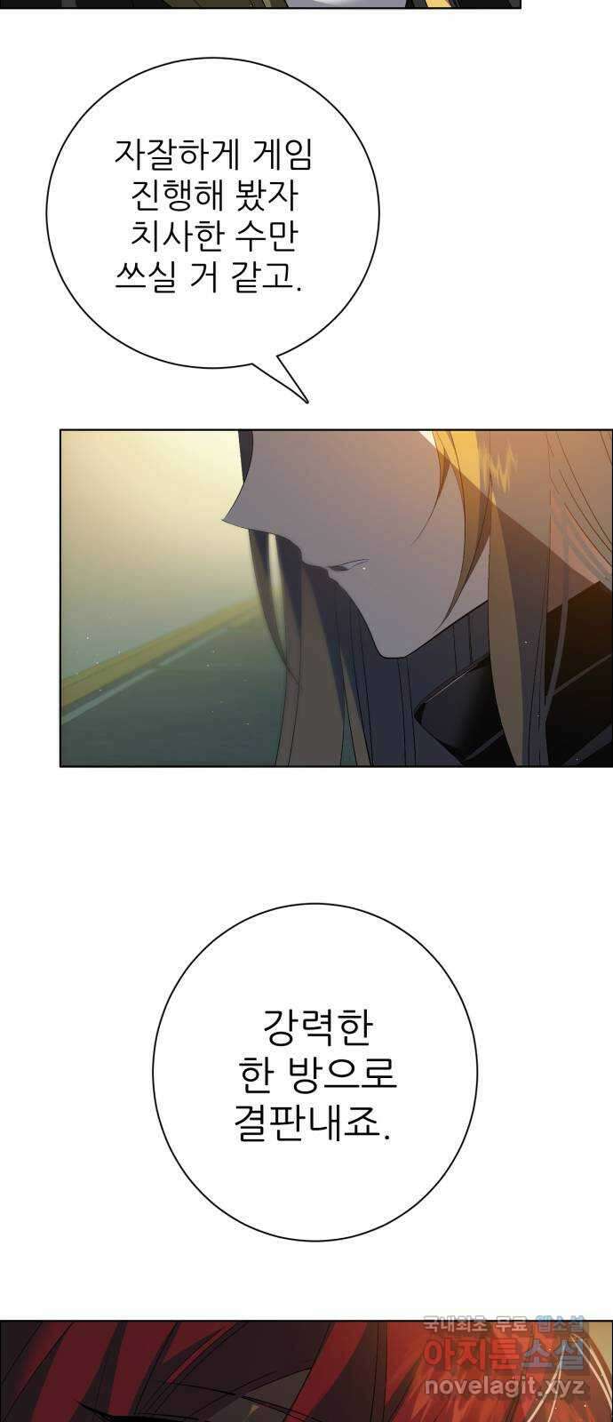 제로게임 [366] 혹한의 도시 4