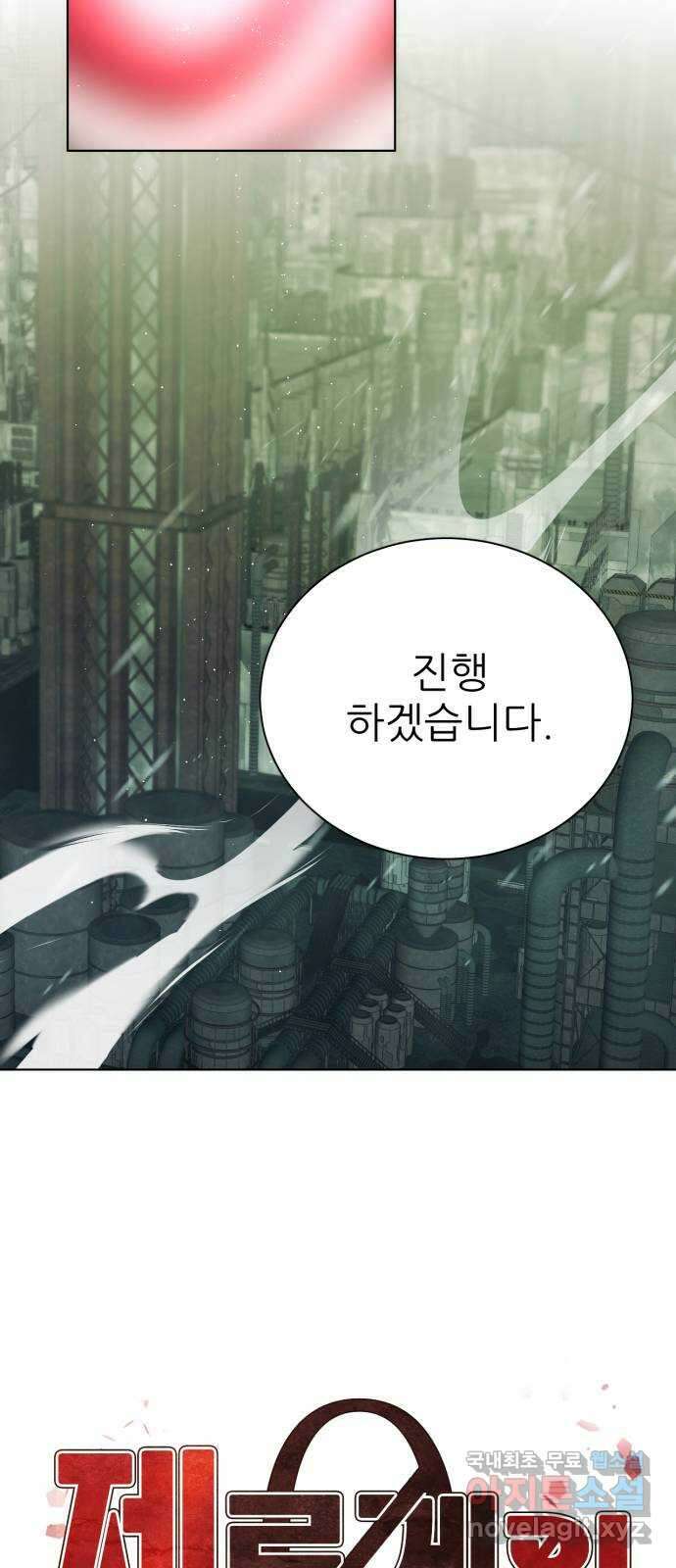 제로게임 [366] 혹한의 도시 11