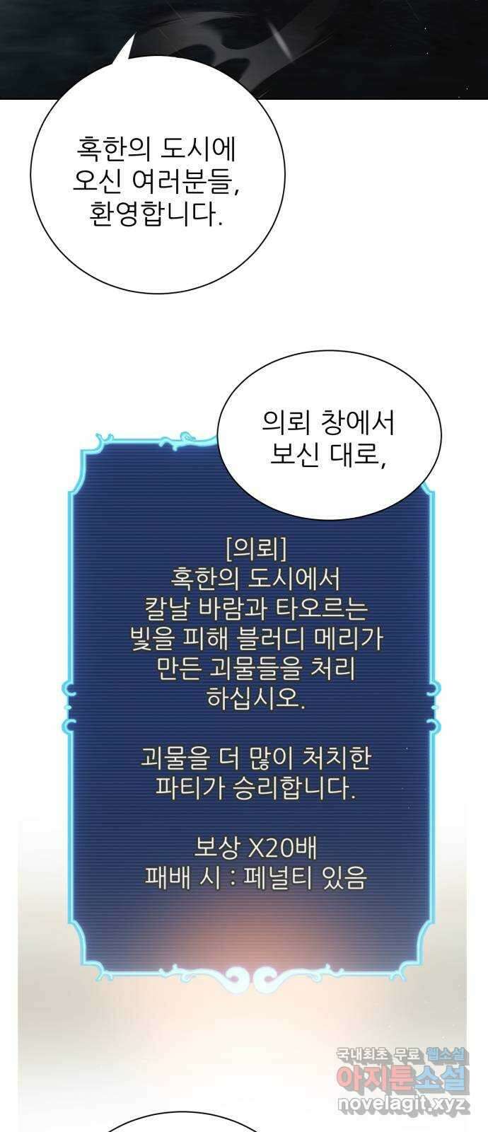 제로게임 [366] 혹한의 도시 13