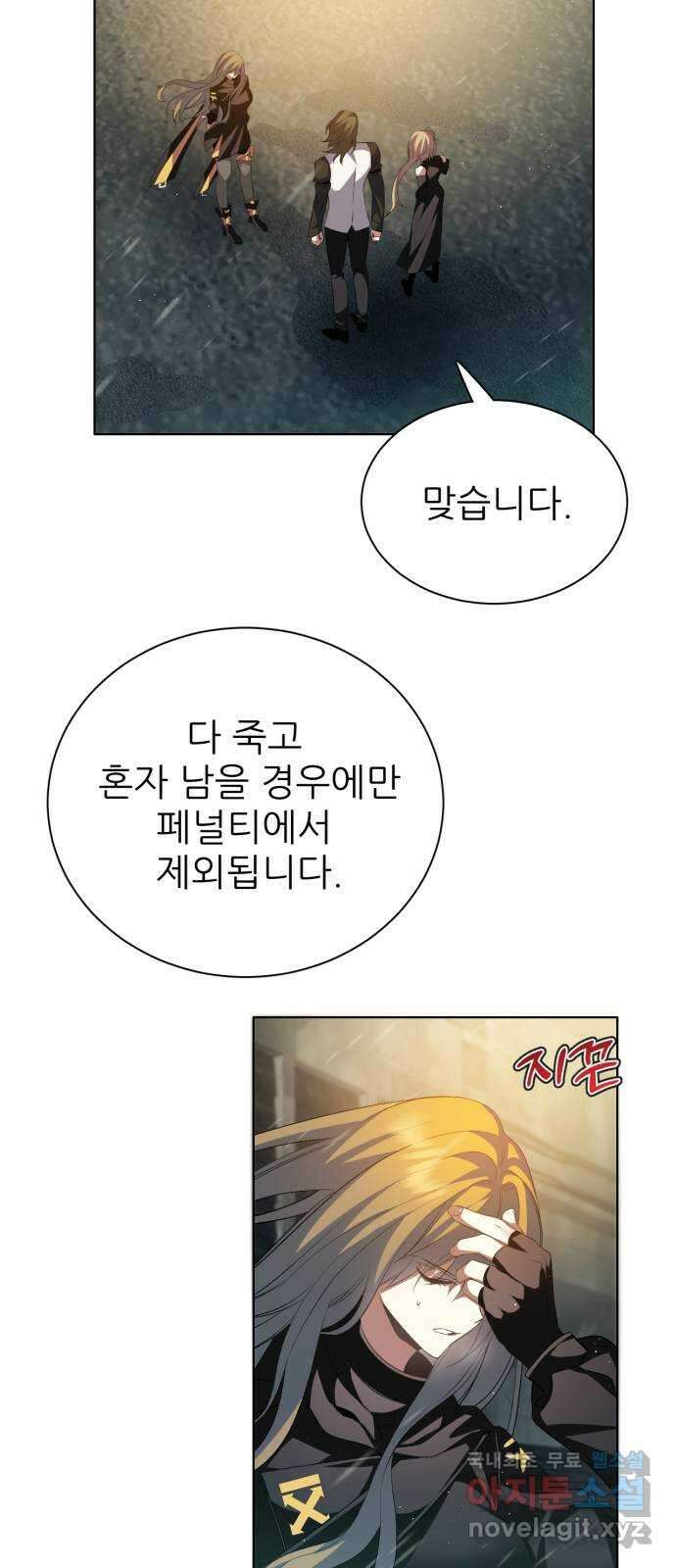 제로게임 [366] 혹한의 도시 34
