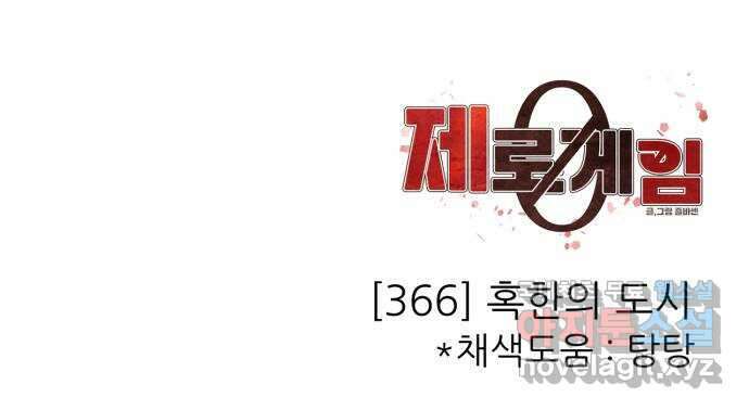 제로게임 [366] 혹한의 도시 66