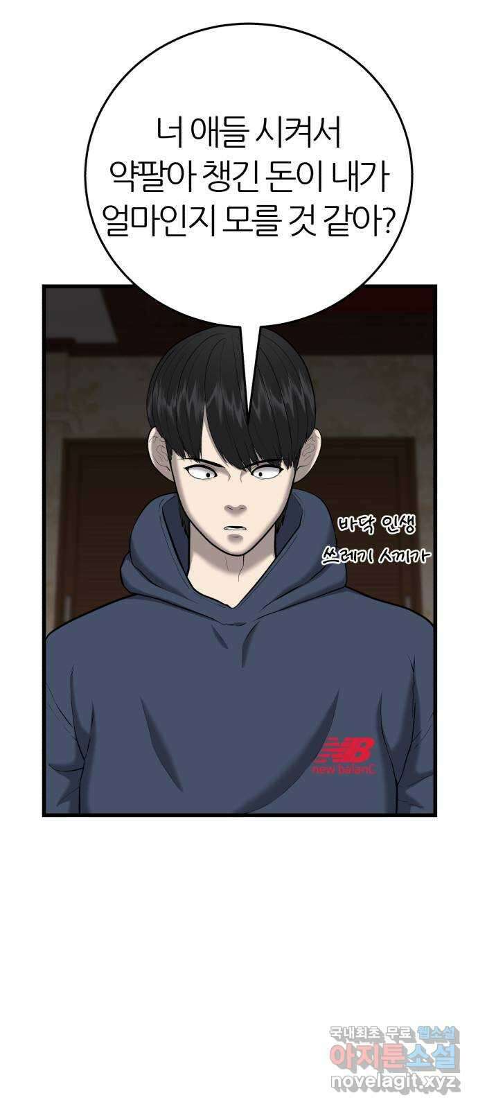 대리게임 30화 8