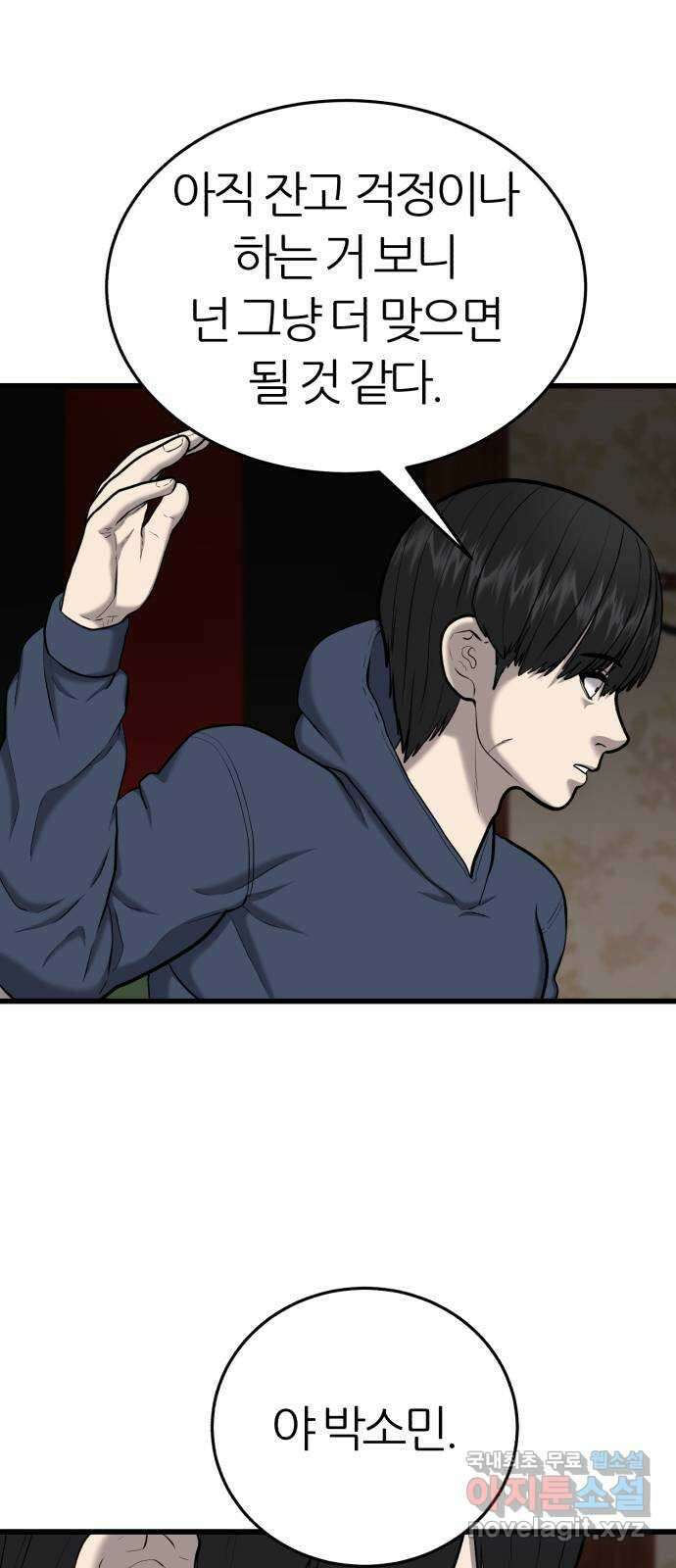 대리게임 30화 9