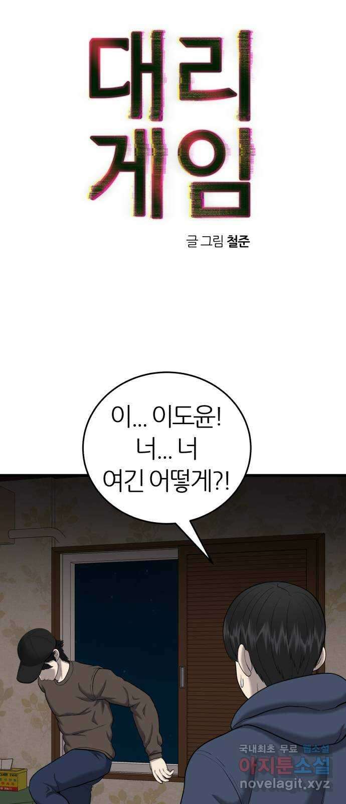 대리게임 30화 13