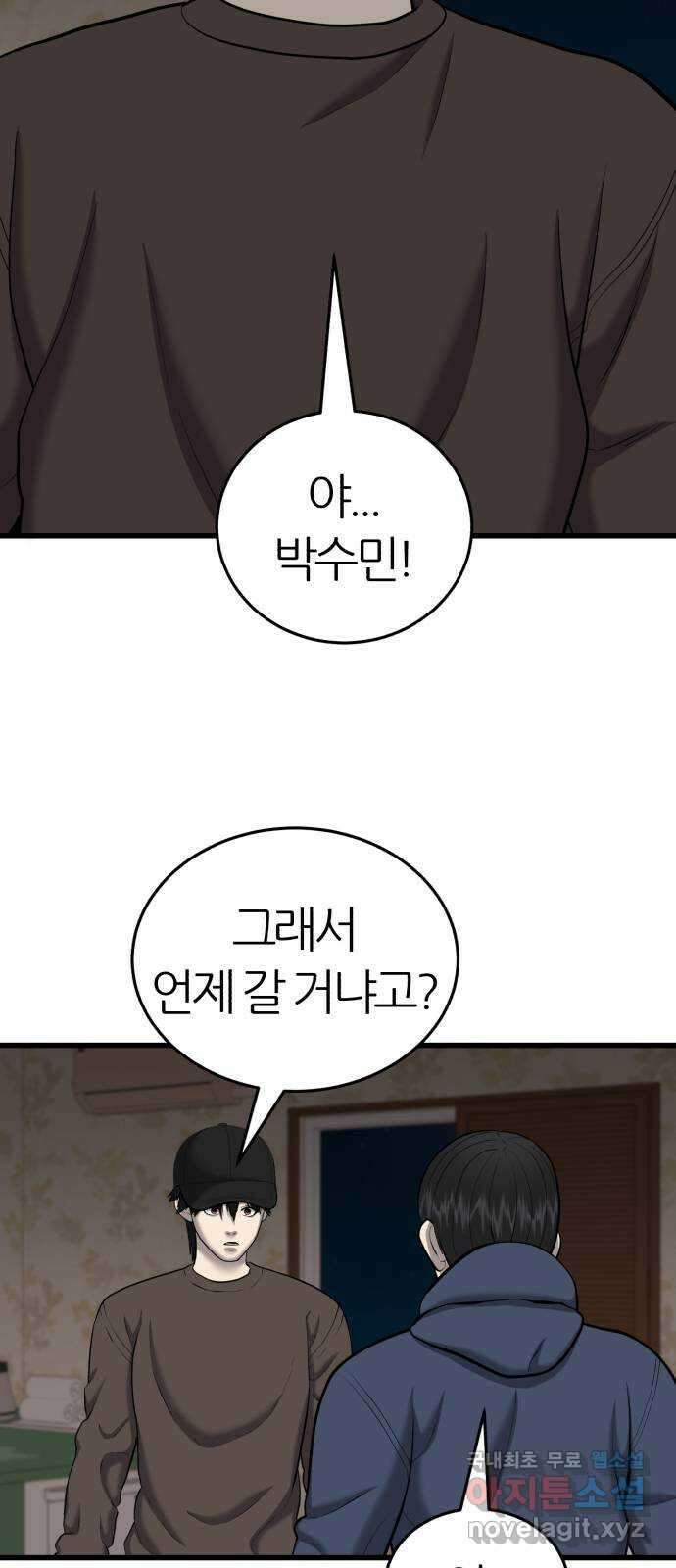 대리게임 30화 18