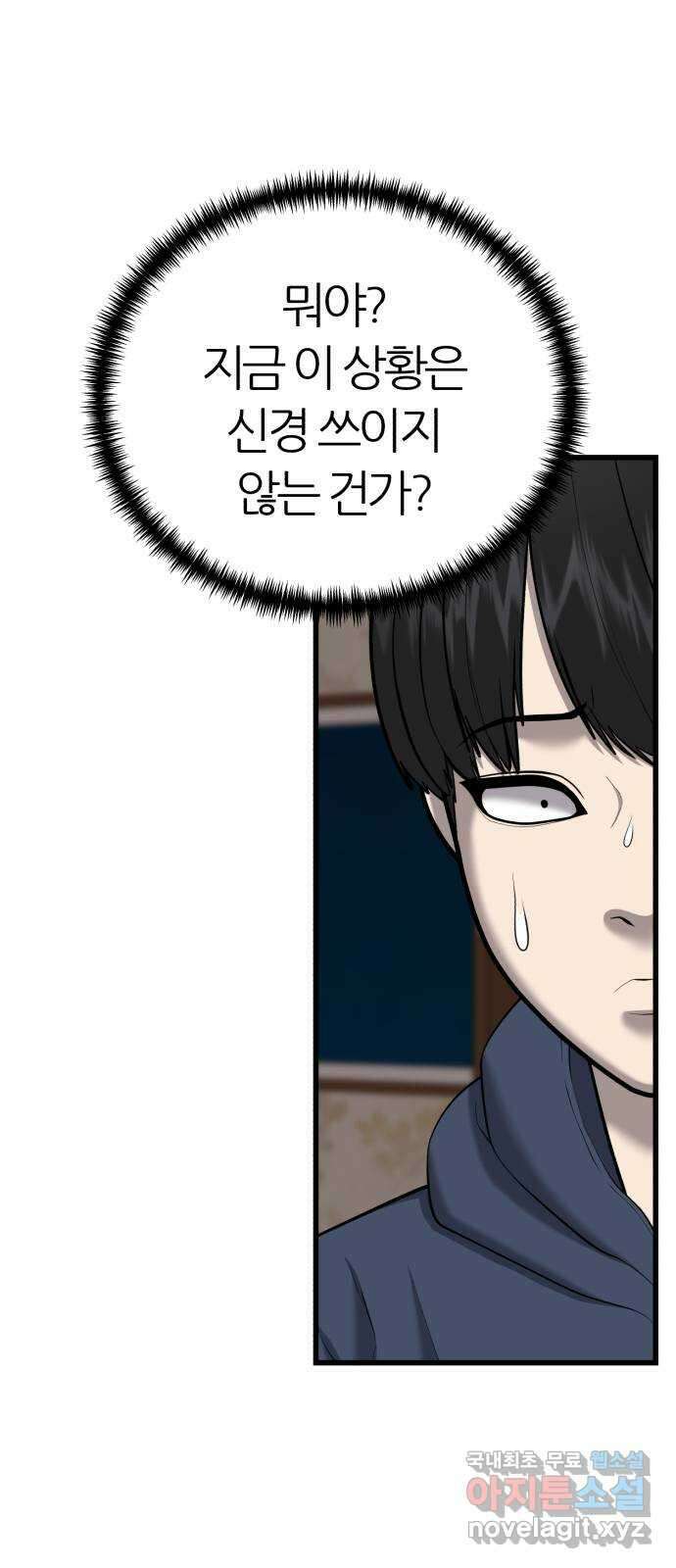 대리게임 30화 20