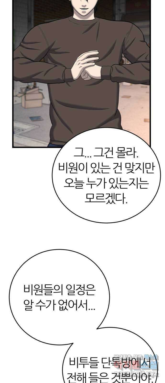 대리게임 30화 36