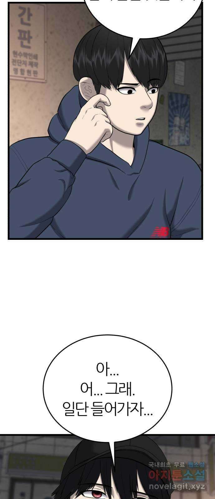 대리게임 30화 37
