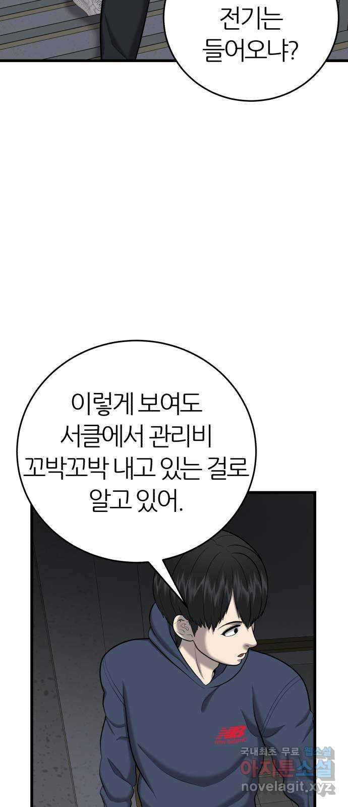대리게임 30화 41