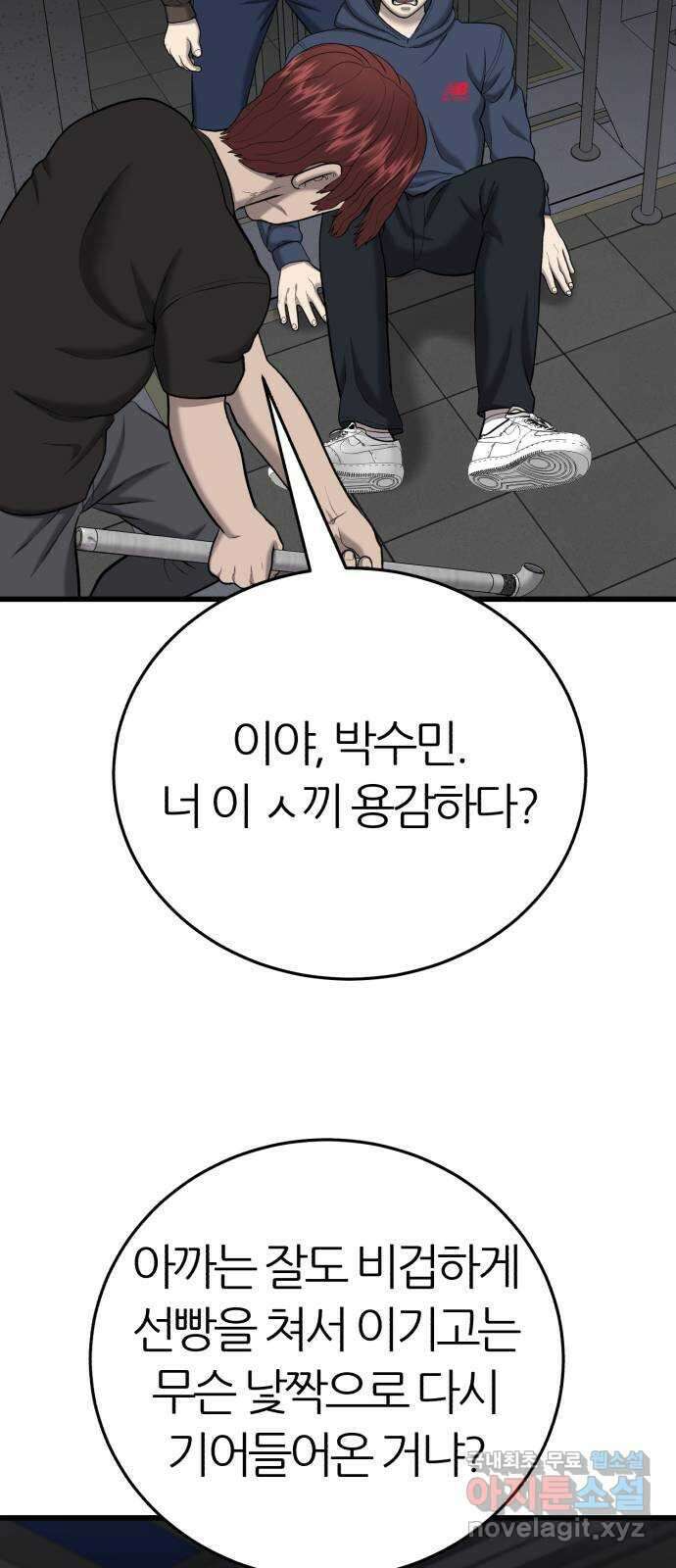 대리게임 30화 47
