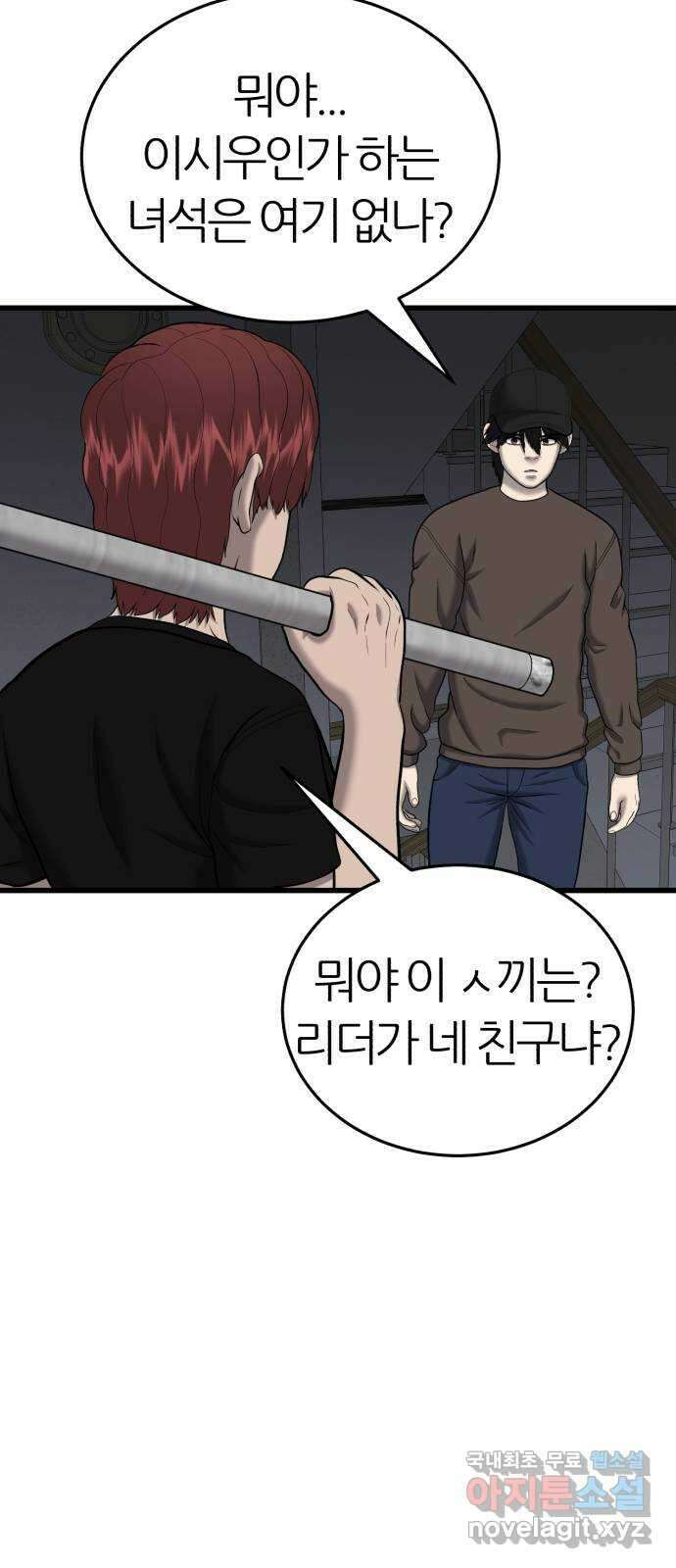 대리게임 30화 54