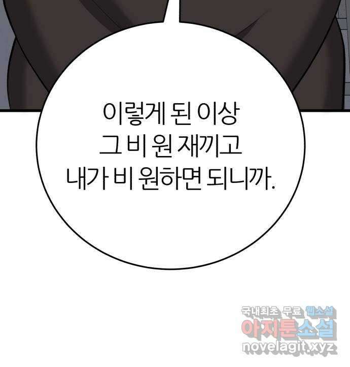 대리게임 30화 68