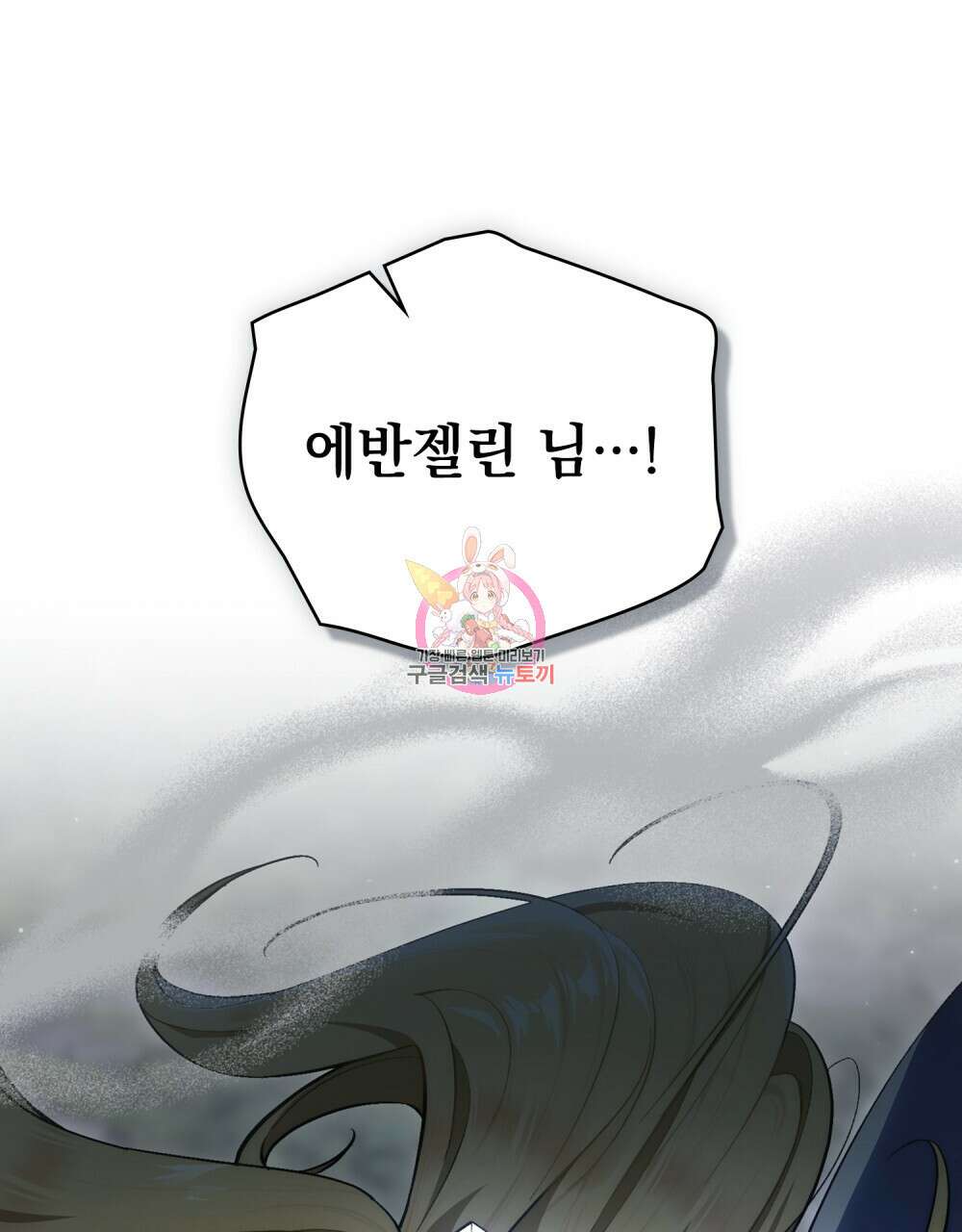 에반젤린의 검 70화 1
