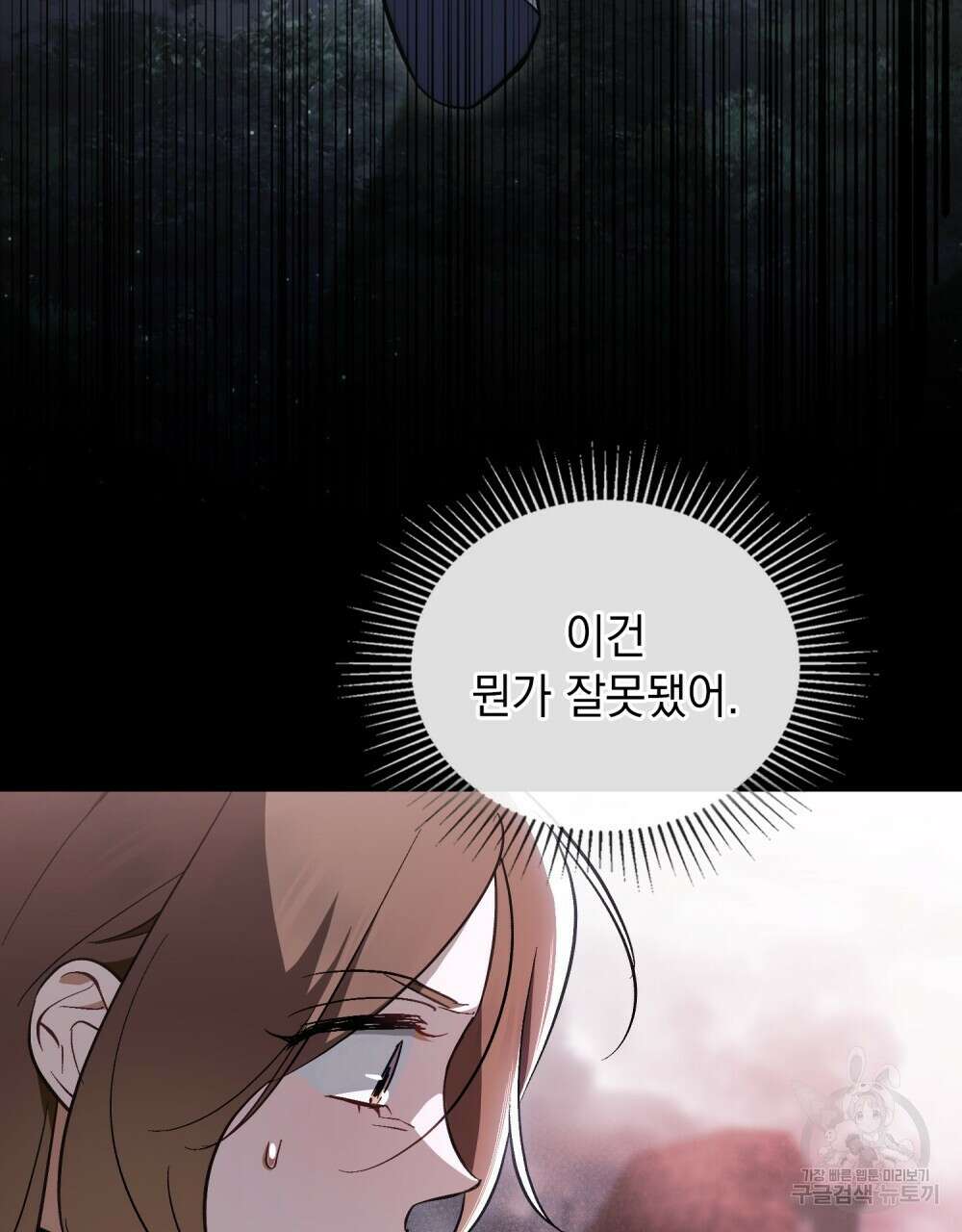 에반젤린의 검 70화 4