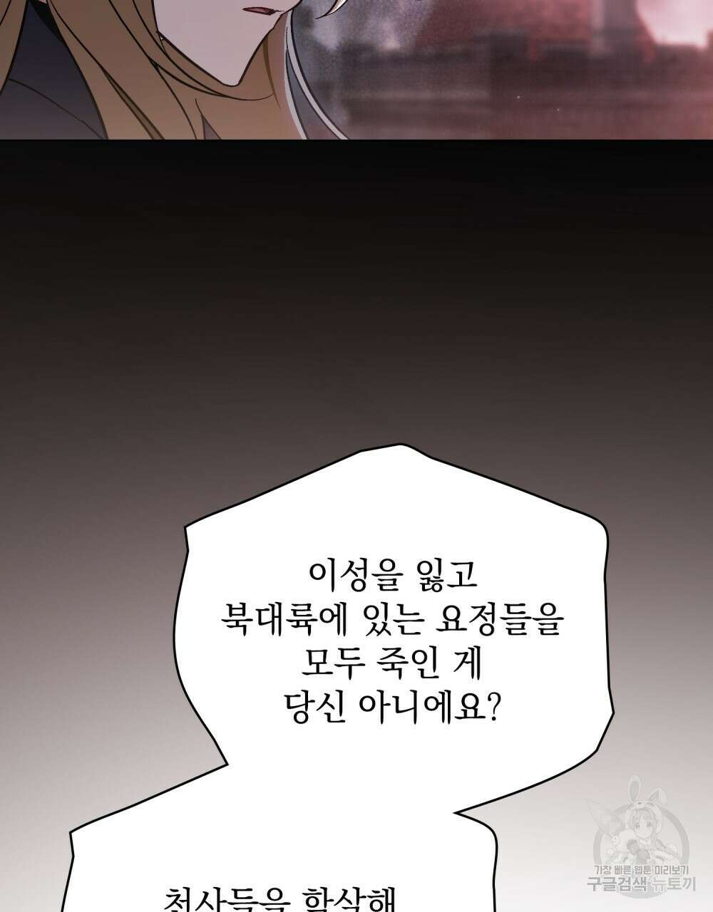 에반젤린의 검 70화 5
