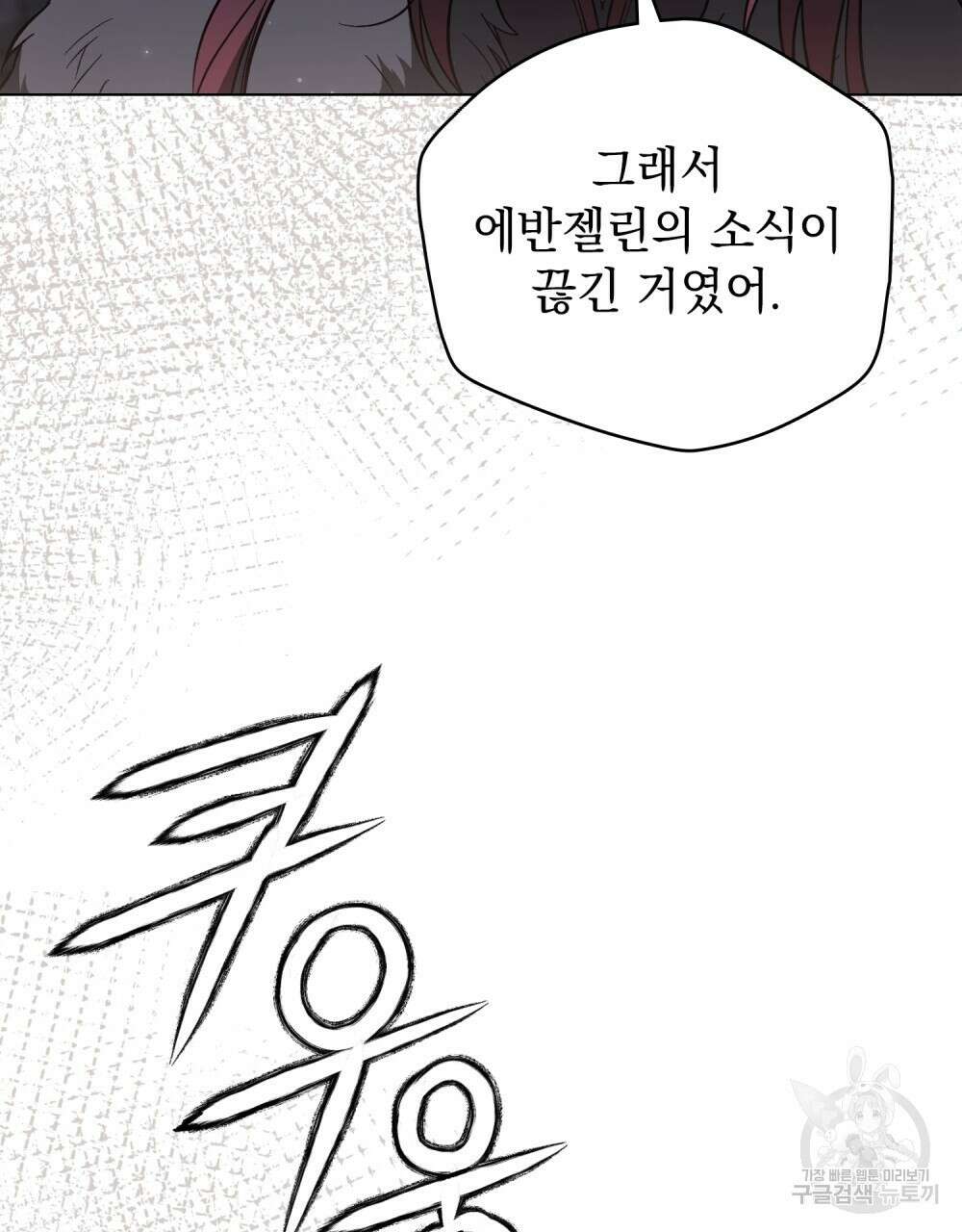 에반젤린의 검 70화 8