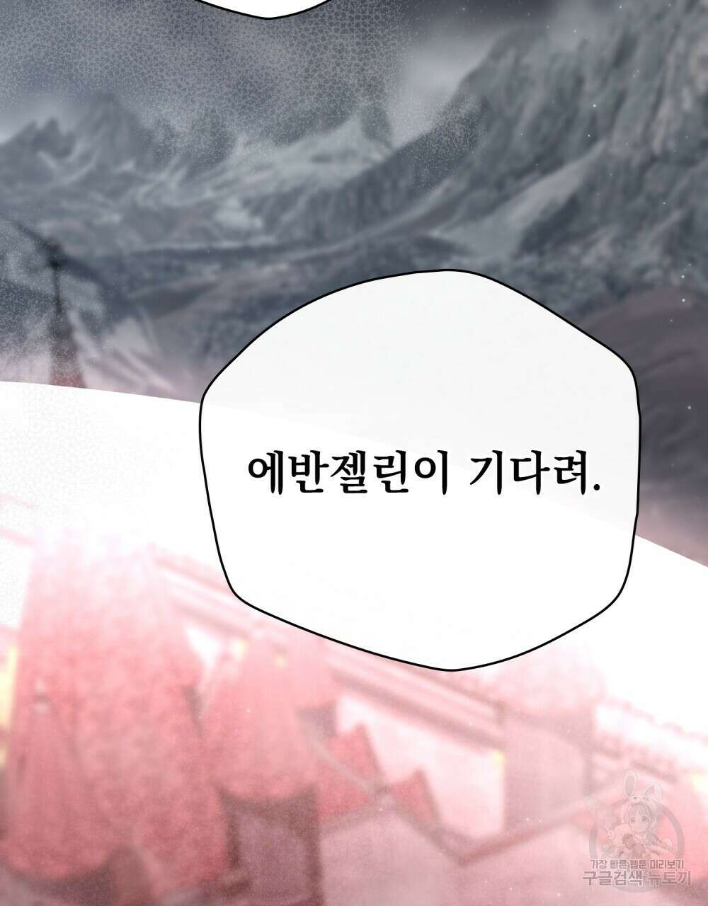 에반젤린의 검 70화 20