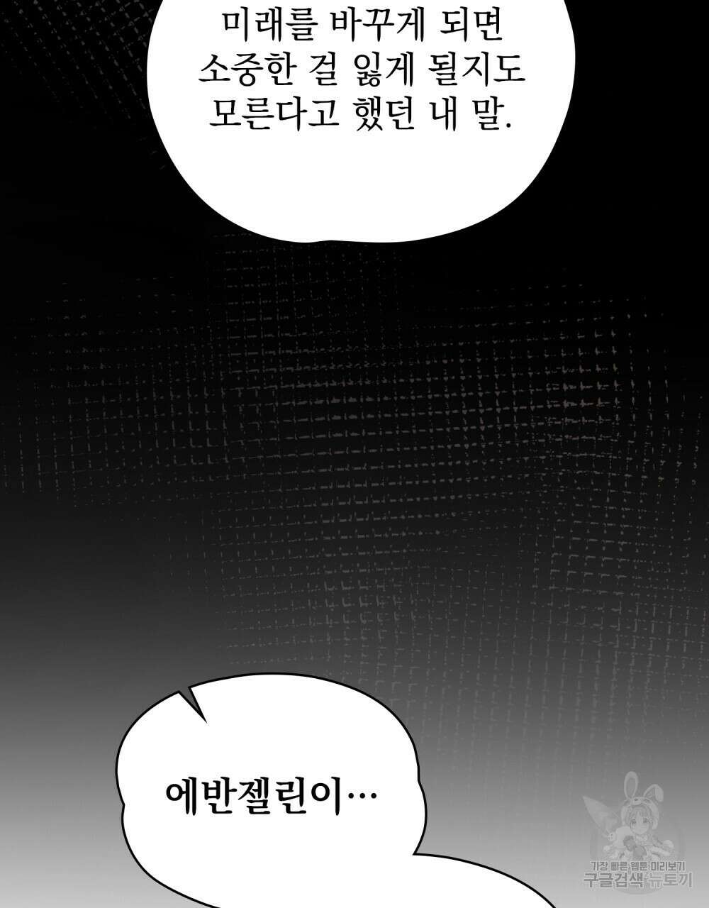 에반젤린의 검 70화 24