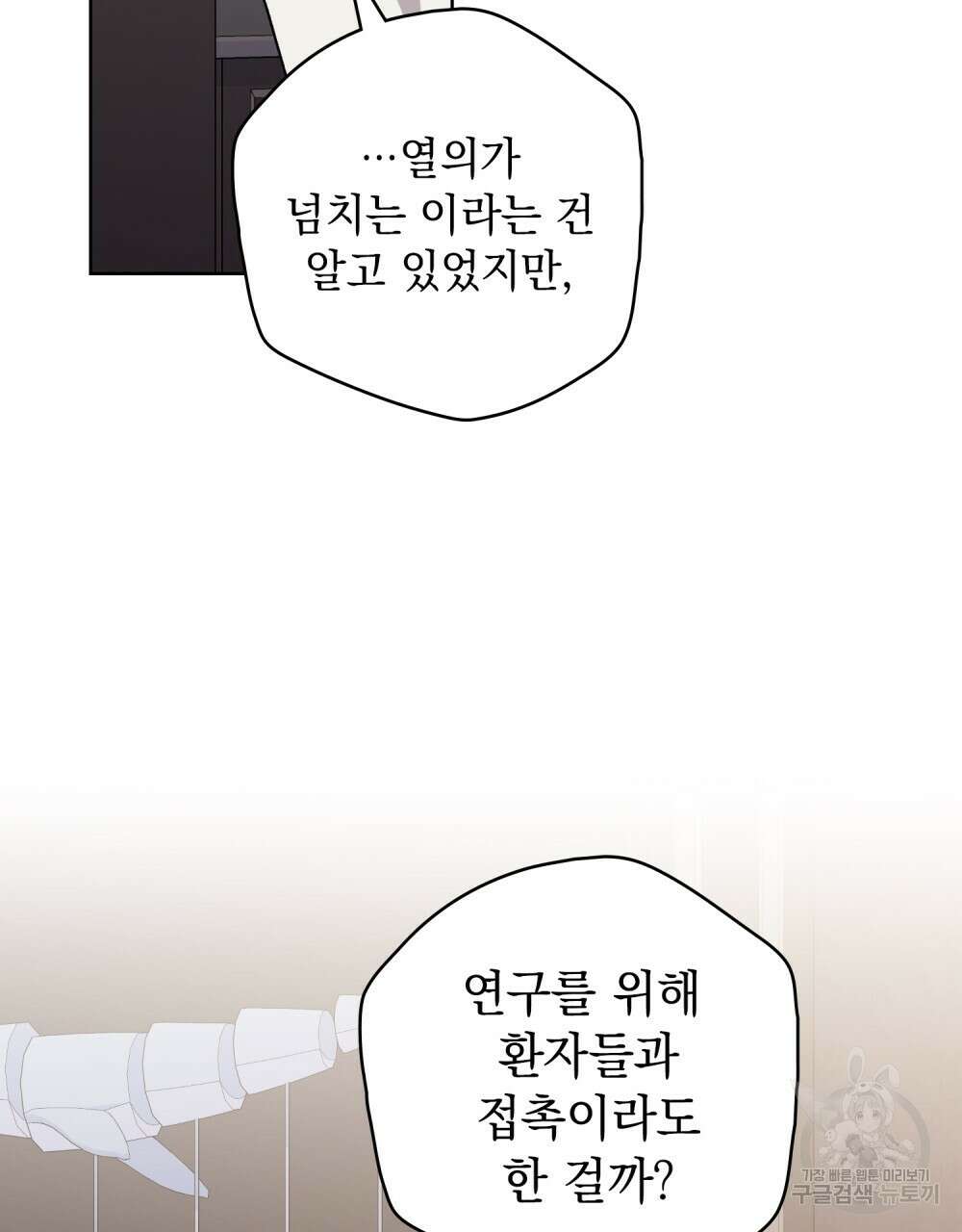 어릿광대의 우울 76화 2