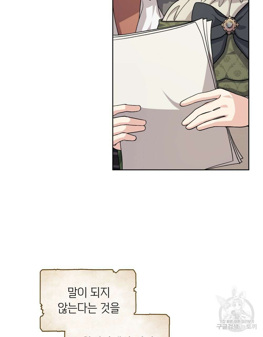 어릿광대의 우울 76화 5