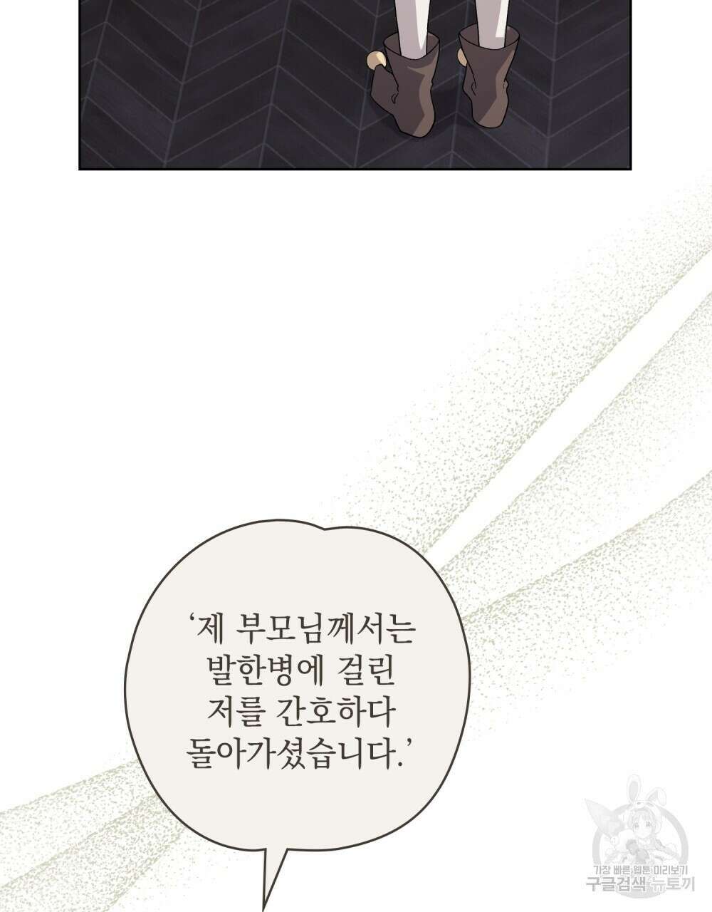 어릿광대의 우울 76화 7