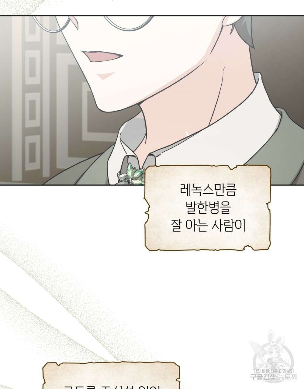 어릿광대의 우울 76화 8