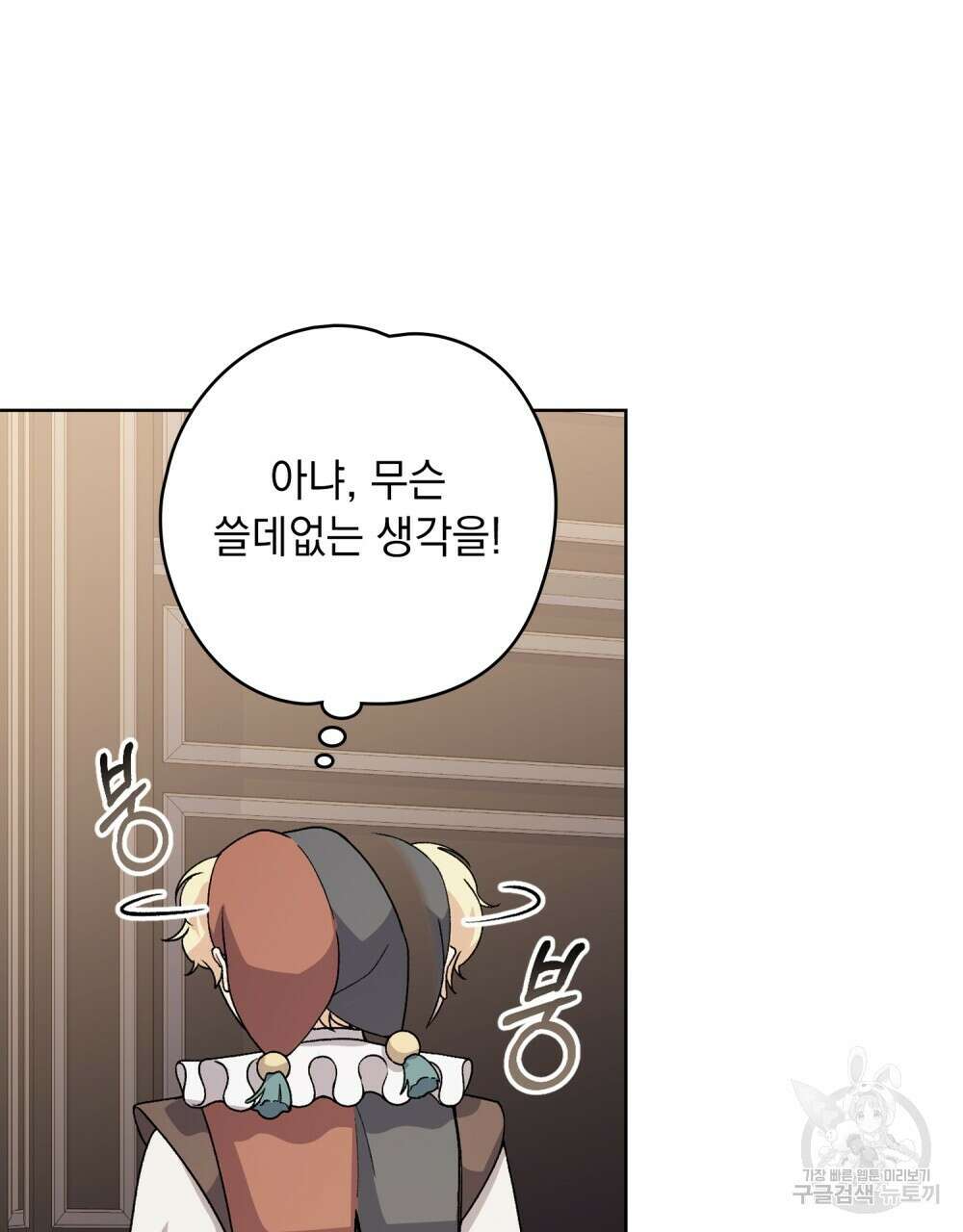 어릿광대의 우울 76화 13