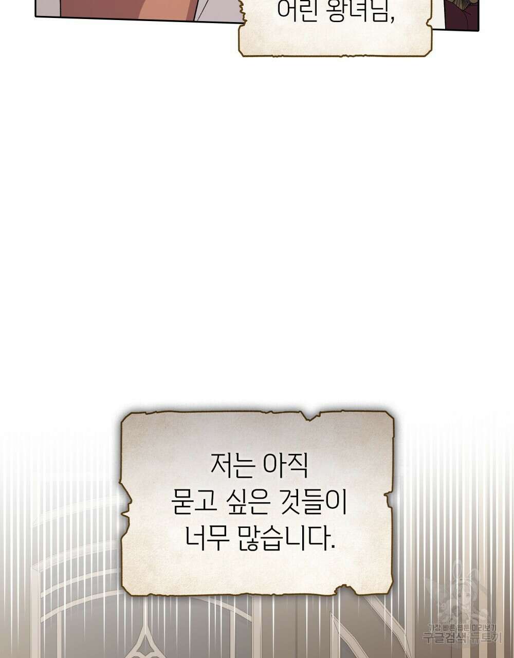 어릿광대의 우울 76화 16