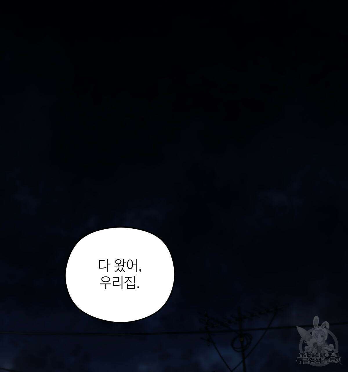 해후(BL) 50화 2