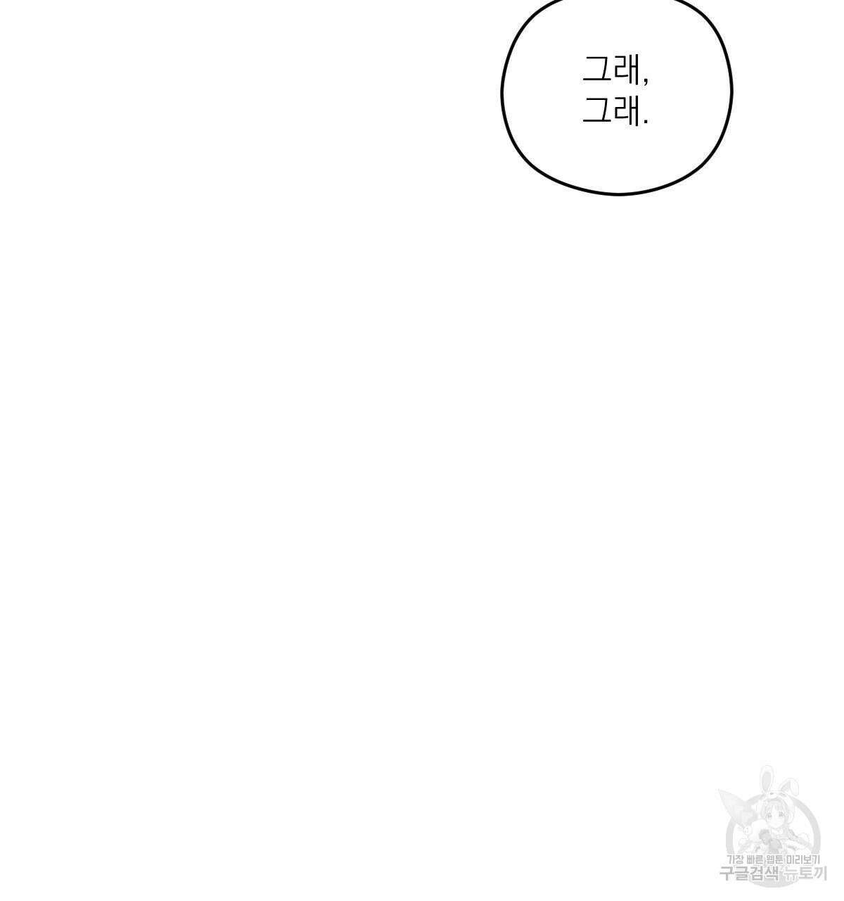 해후(BL) 50화 10
