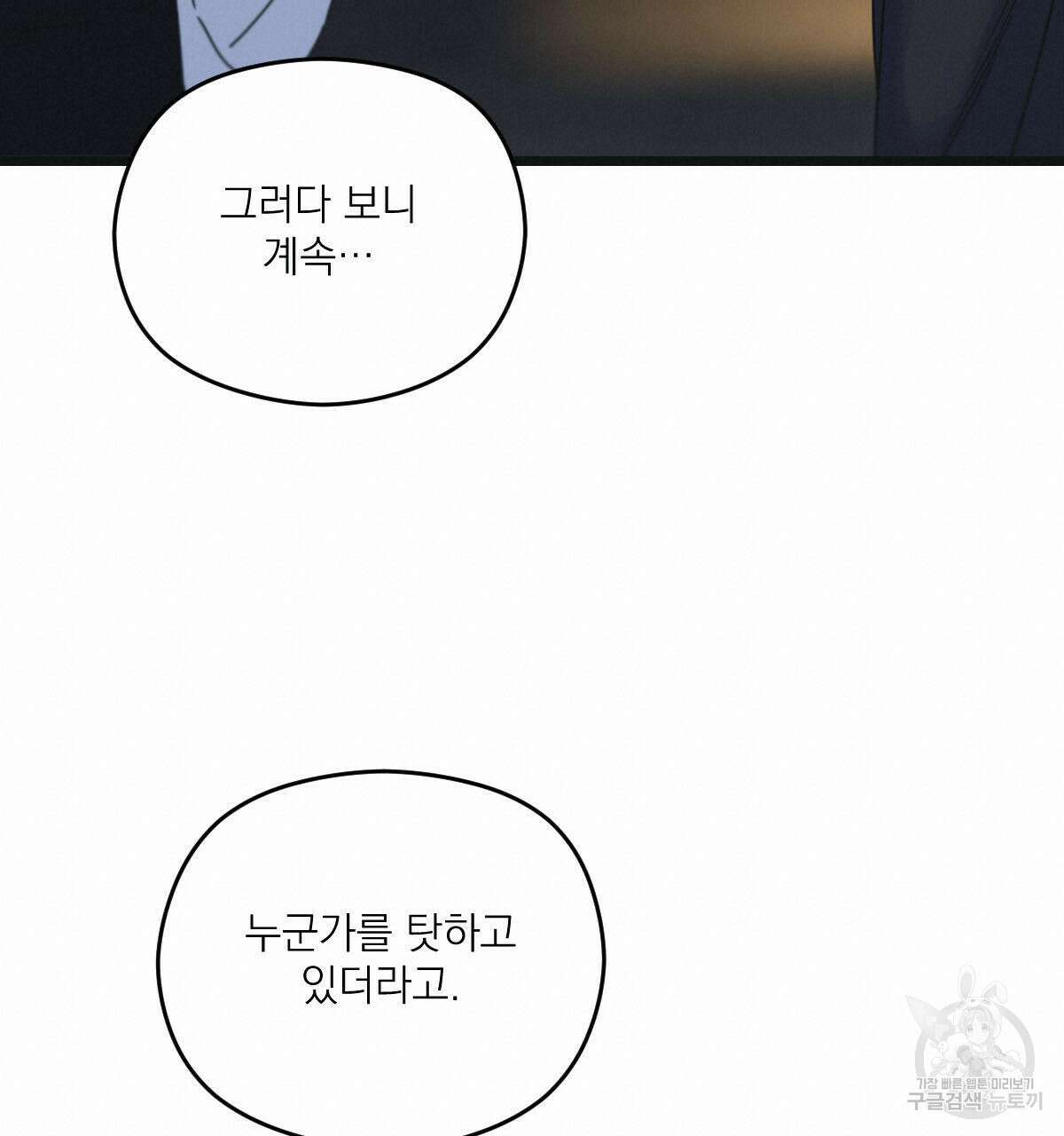 해후(BL) 50화 20