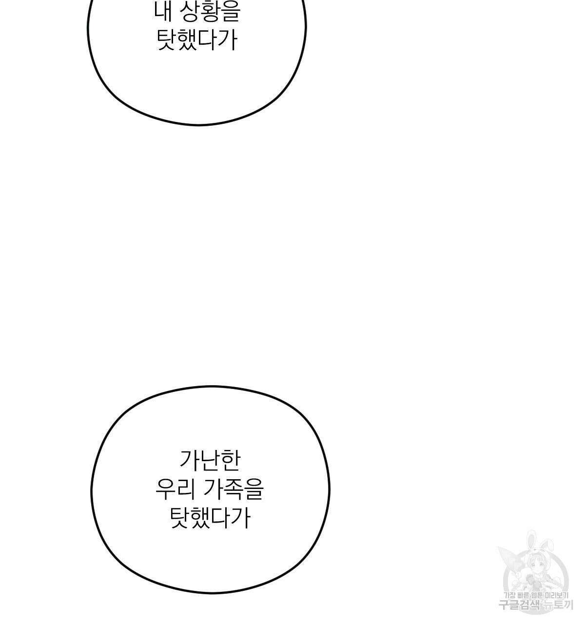 해후(BL) 50화 23