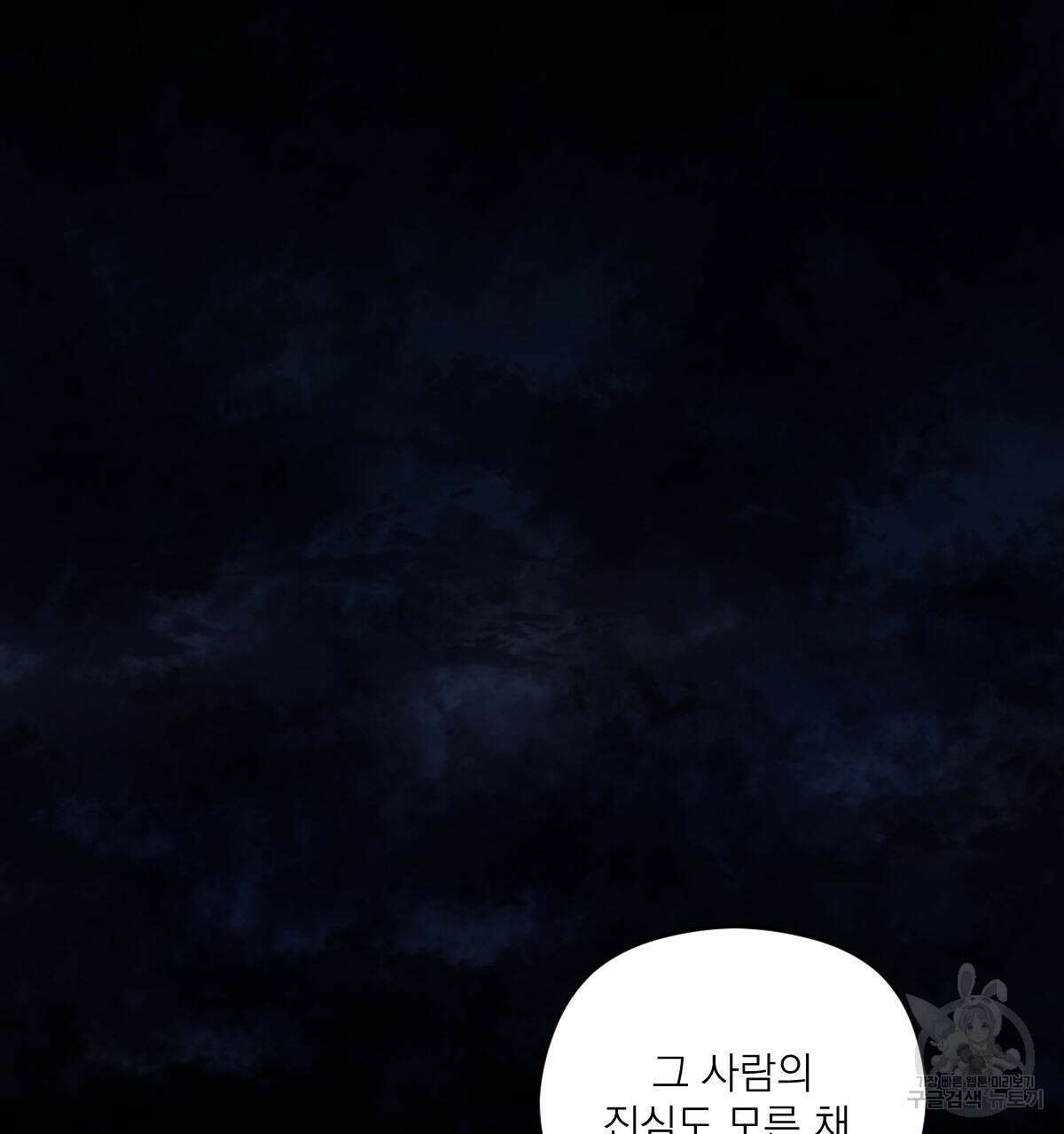 해후(BL) 50화 25