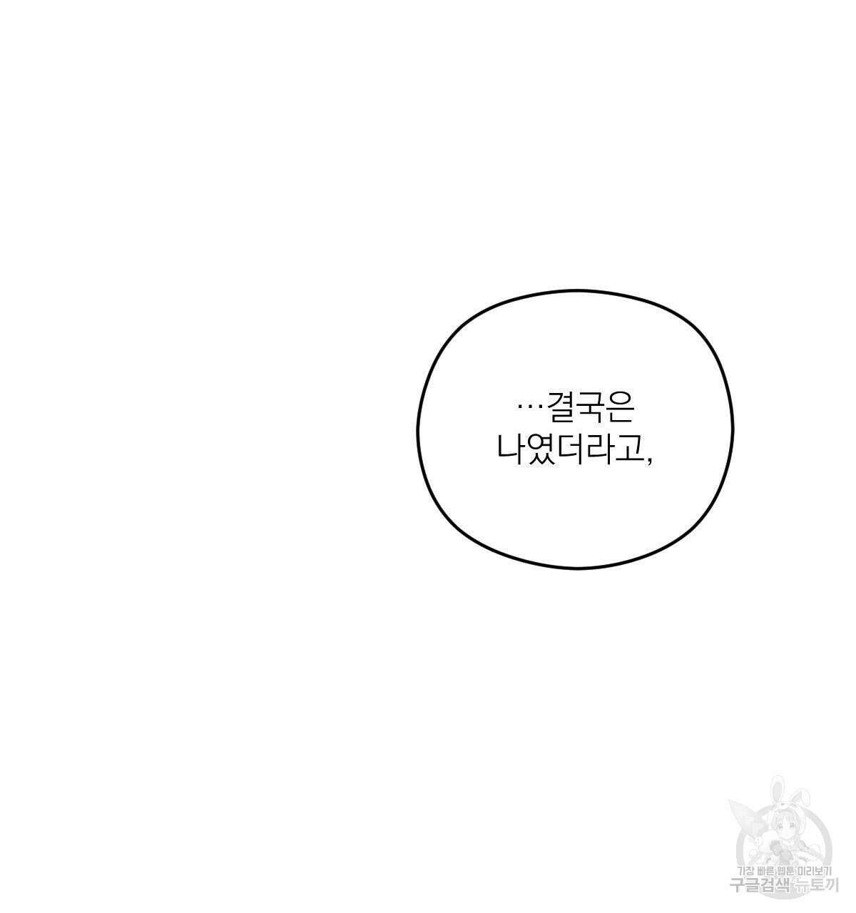 해후(BL) 50화 28