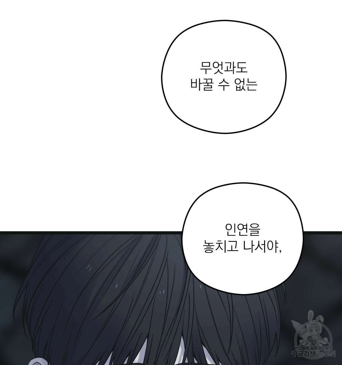 해후(BL) 50화 32