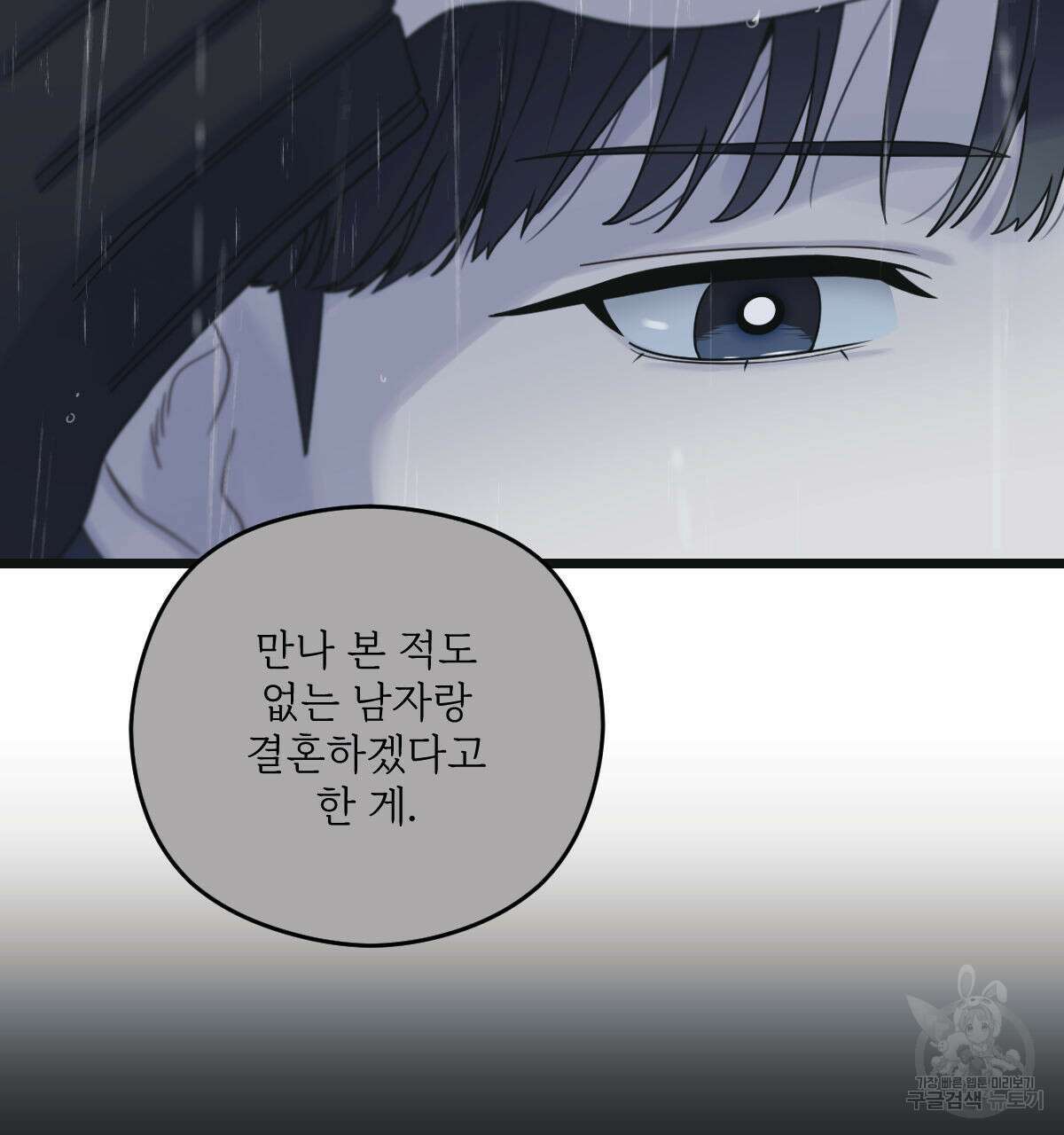 해후(BL) 50화 48