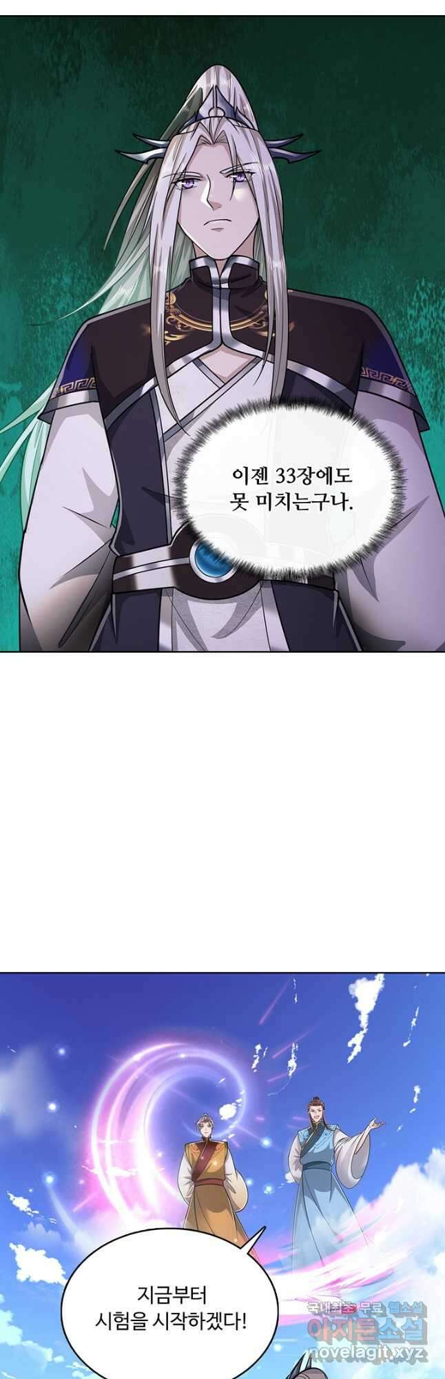 100만 년 만에 귀환하다 188화 16