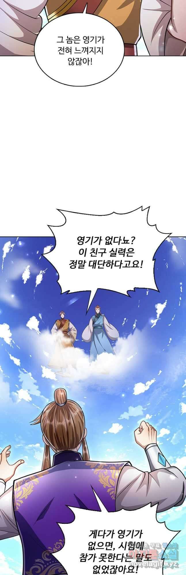 100만 년 만에 귀환하다 188화 20