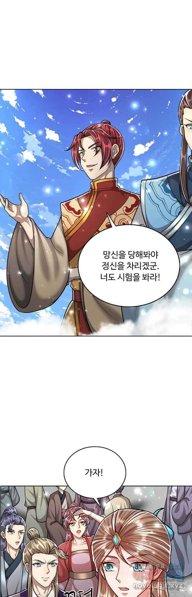 100만 년 만에 귀환하다 188화 26