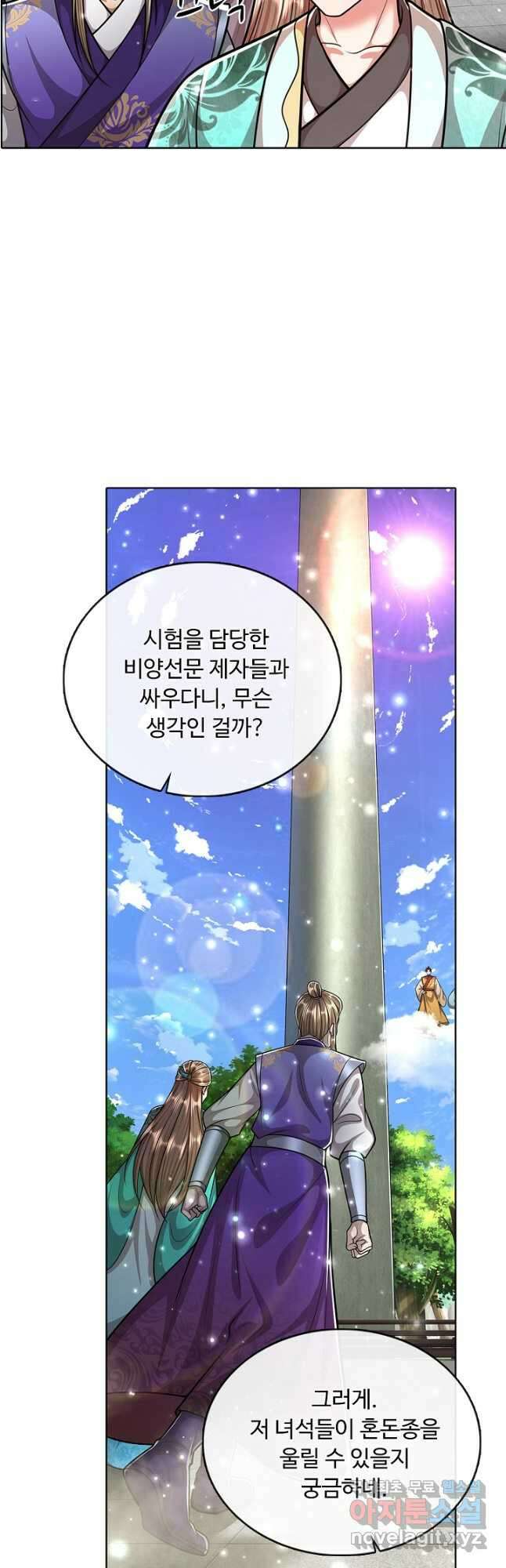 100만 년 만에 귀환하다 188화 27