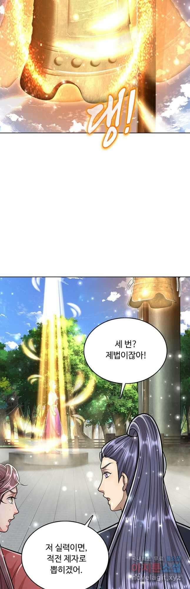 100만 년 만에 귀환하다 188화 31