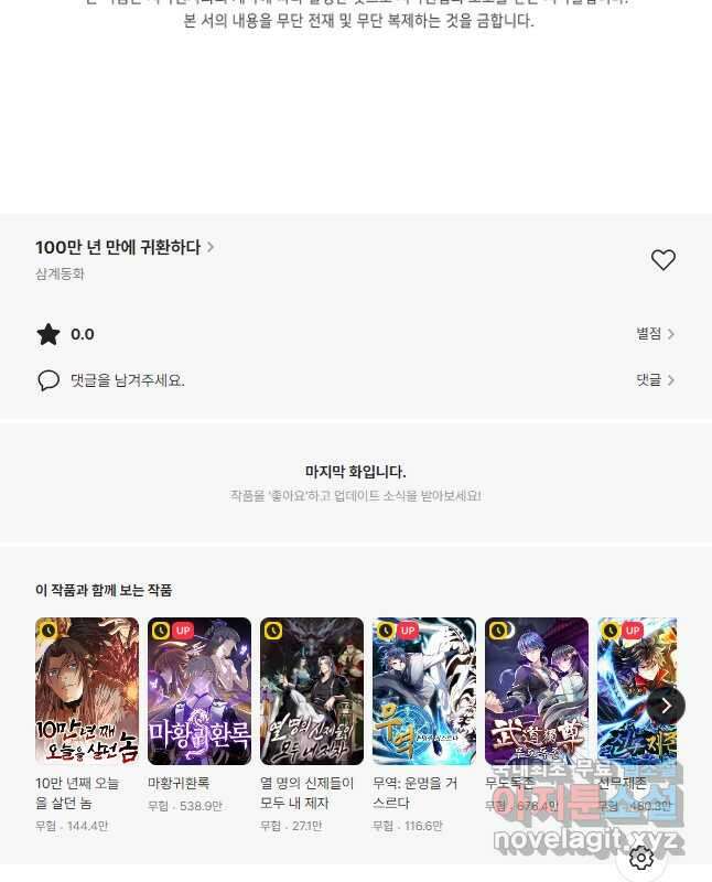 100만 년 만에 귀환하다 188화 45
