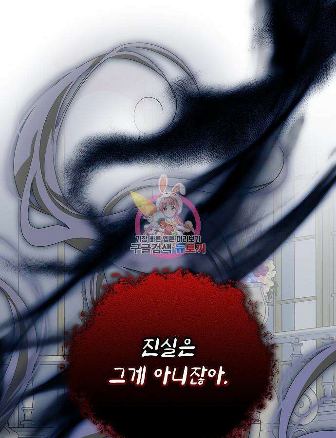 폭군의 심장을 쥐었다 27화 1