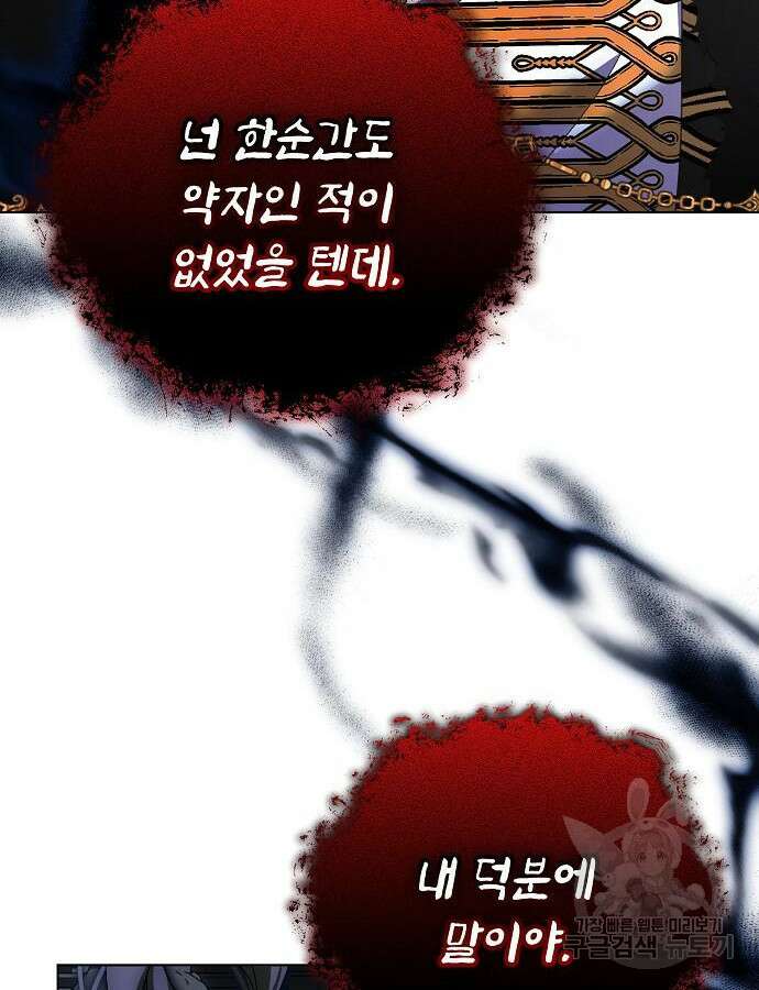 폭군의 심장을 쥐었다 27화 8